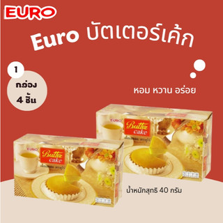 ยูโรเค้ก ยูโร่เค้ก ยูโร่ บัตเตอร์เค้ก เค้กเนยสด รสชาติอร่อย ถูกใจ  1กล่อง (40 กรัม x 4ซอง)