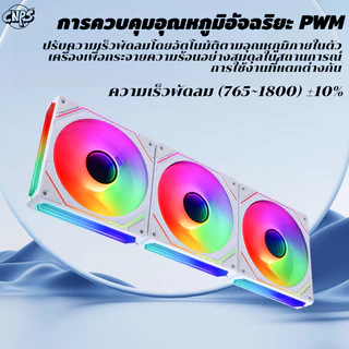 2026 รุ่นใหม่ล่าสุด Prism 6PRO พัดลมเคส PC พัดลมคอม ประสิทธิภาพสูง พัดลมระบายความร้อน ARGB PWM 120mm