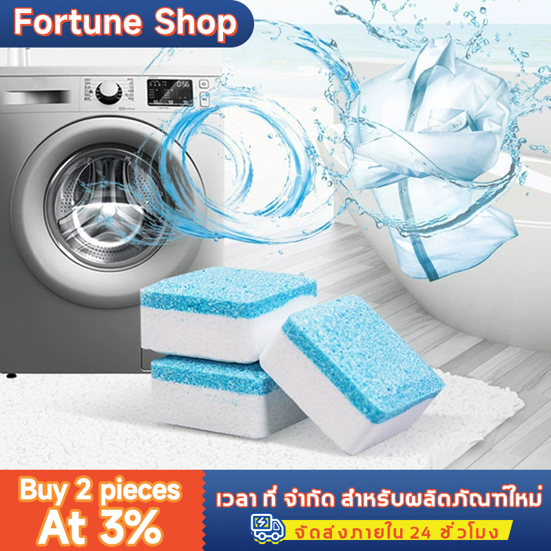 1กล่อง/12 เม็ด ยาทำความสะอาดเครื่องซักผ้า กำจัดคราบตะกรัน ล้างลึกสุดแรง บน ใช้ได้ทุกยี่ห้อ