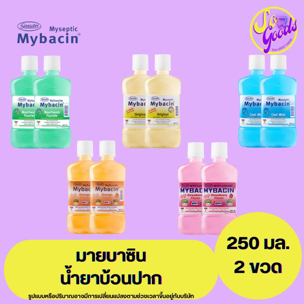 (แพ็คคู่) มายบาซิน Myseptic Mybacin น้ำยาบ้วนปาก 250 มล.x 2 ขวด | ลดกลิ่นปาก ลดแบคทีเรีย