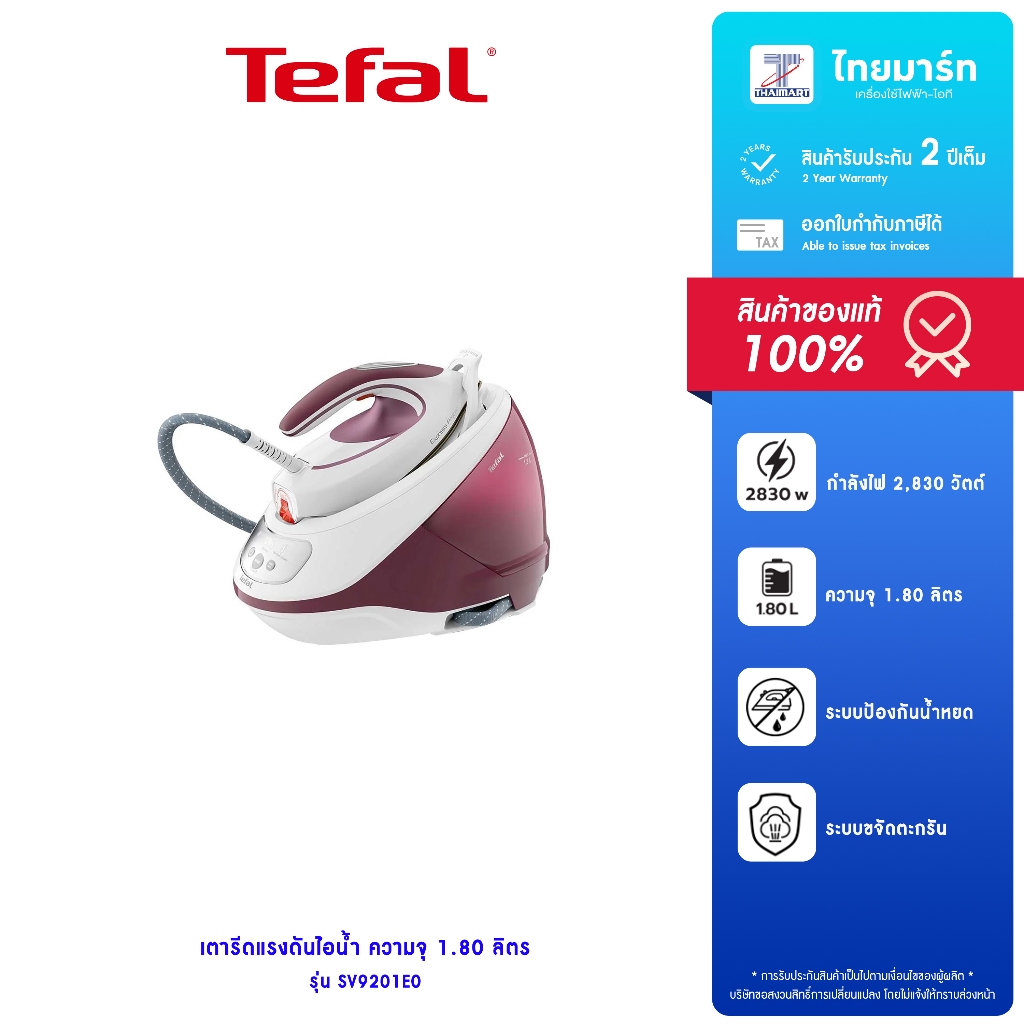 TEFAL เตารีดไอน้ำ EXPRESS PROTECT รุ่น SV9201E0 กำลังไฟ 2,800 วัตต์ รับประกันสินค้า 2 ปี