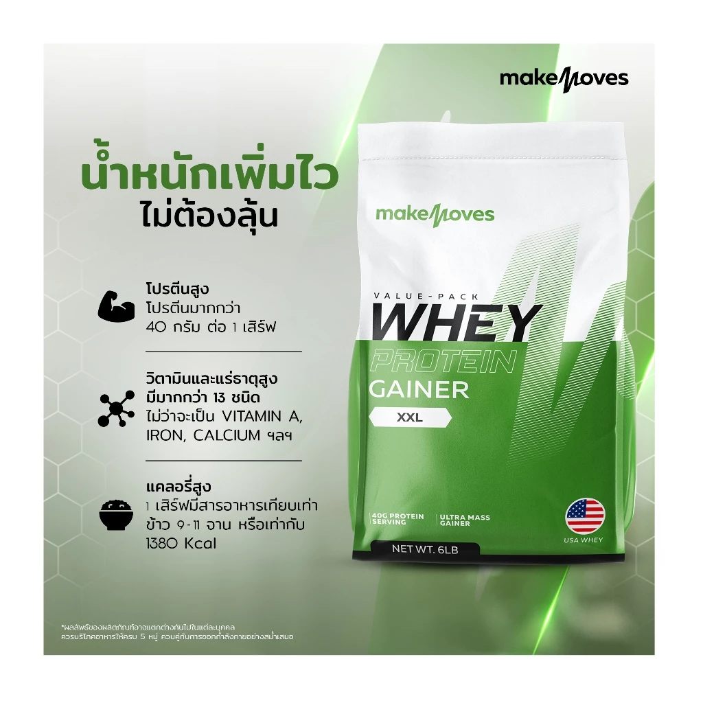 (6LB,12LB) MakeMoves Whey Protein GAINER XXL + แก้วเชค - เวย์โปรตีน เพิ่มน้ำหนัก สร้างกล้ามเนื้อ thumbnail 7