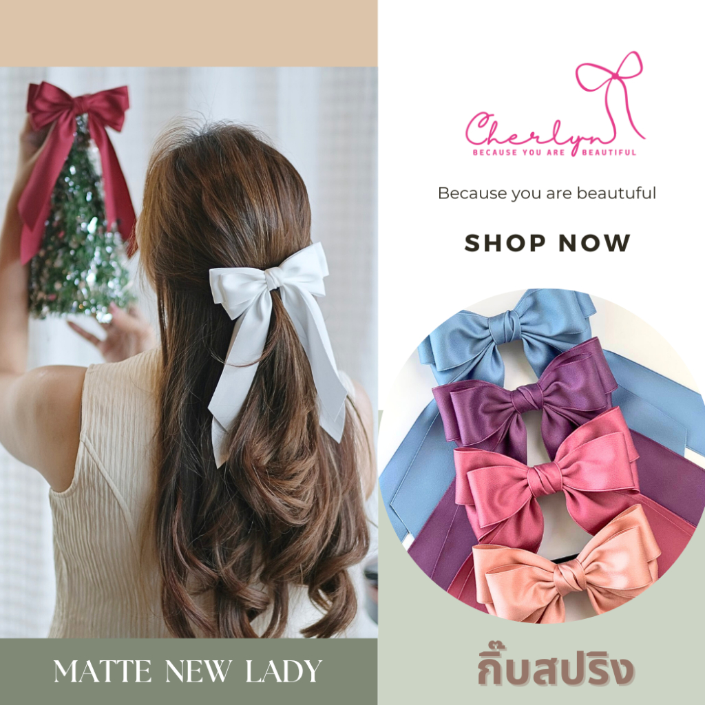 Matte New Lady กิ๊บสปริง กิ๊บโบติดผม 15 สี Cherlyn
