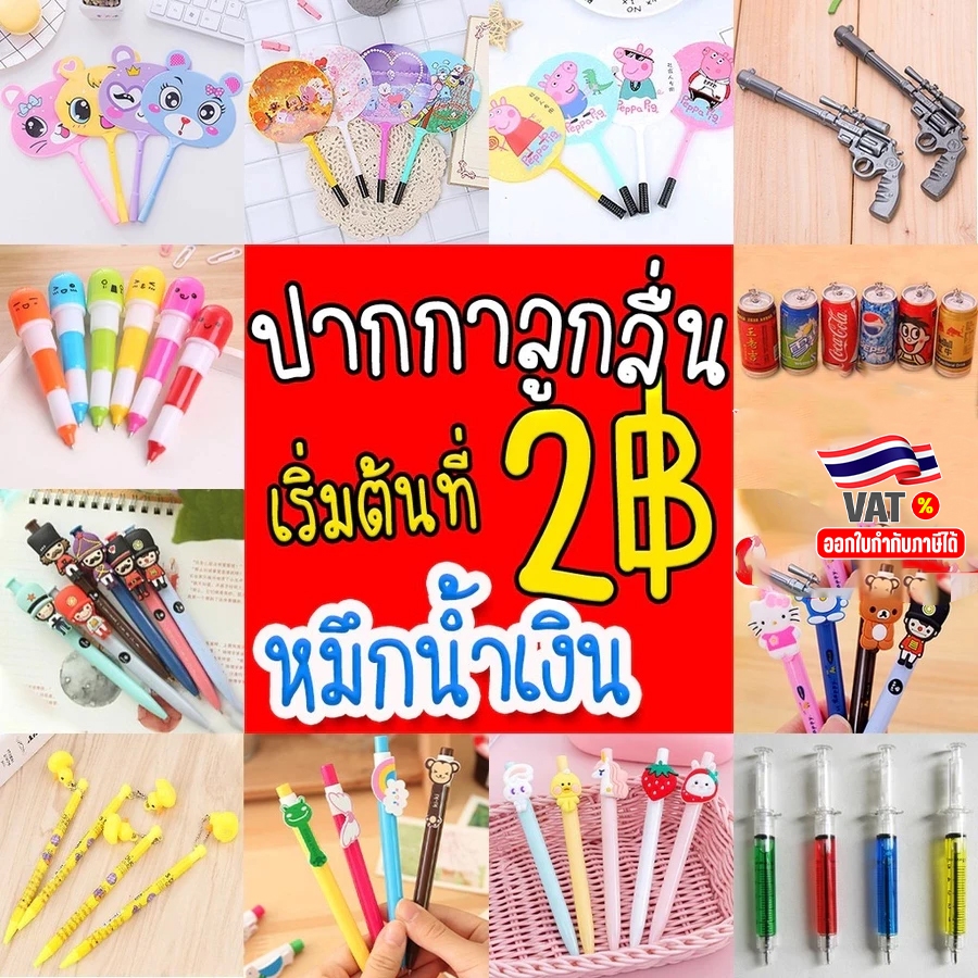 🔥ถูกจริง!!🔥รวมปากกาลูกลื่นยอดฮิต ปากกาหัวการ์ตูนน่ารัก ปากกาพัด✔️พร้อมส่ง ปากกาแบบกด เครื่องเขียน