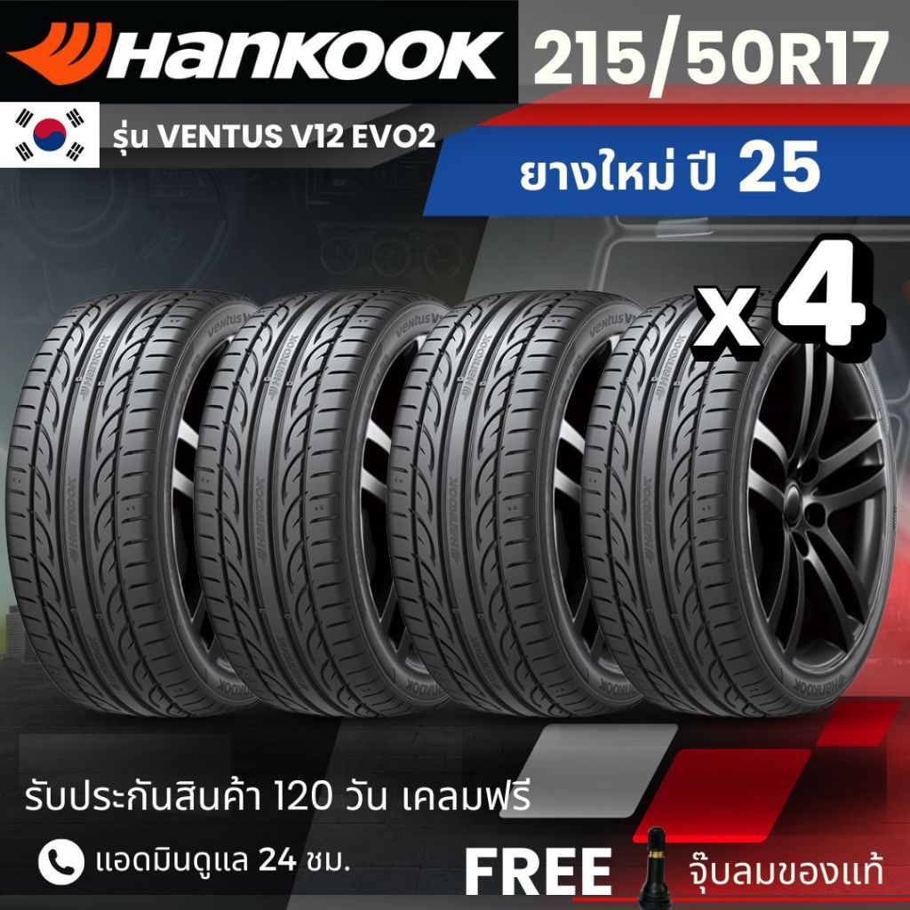 [บริการติดตั้ง] HANKOOK ยางรถยนต์215/50/R17 รุ่น Ventus V12 EVO2 | สำหรับ รถเก๋งทุกรุ่น | นุ่ม เงียบ