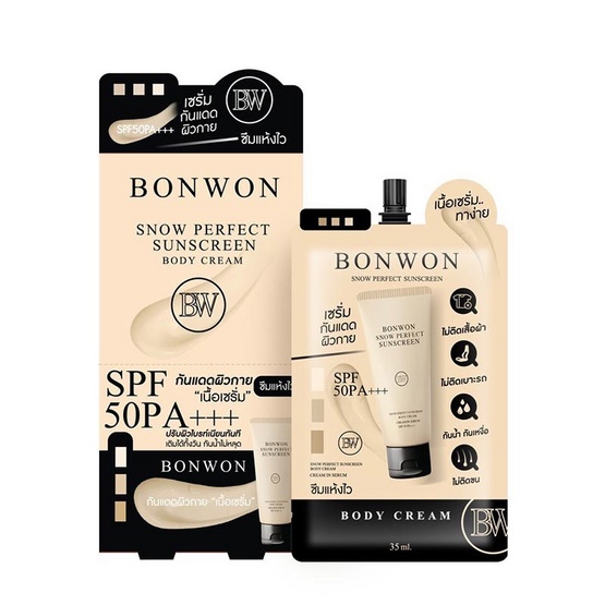 ( ยกกล่อง 6 ซอง ) กันแดดบอนวอน Bonwon Snow Perfect Sunscreen Body CC Cream SPF 50 PA+++