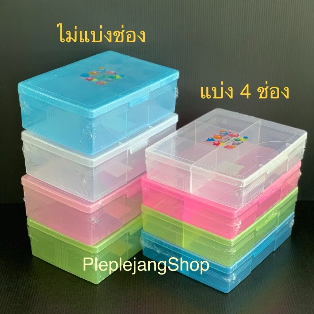 กล่องใส่ของแบ่งช่อง กล่องใส่ของอเนกประสงค์ มีช่องแบ่ง 4 ช่อง