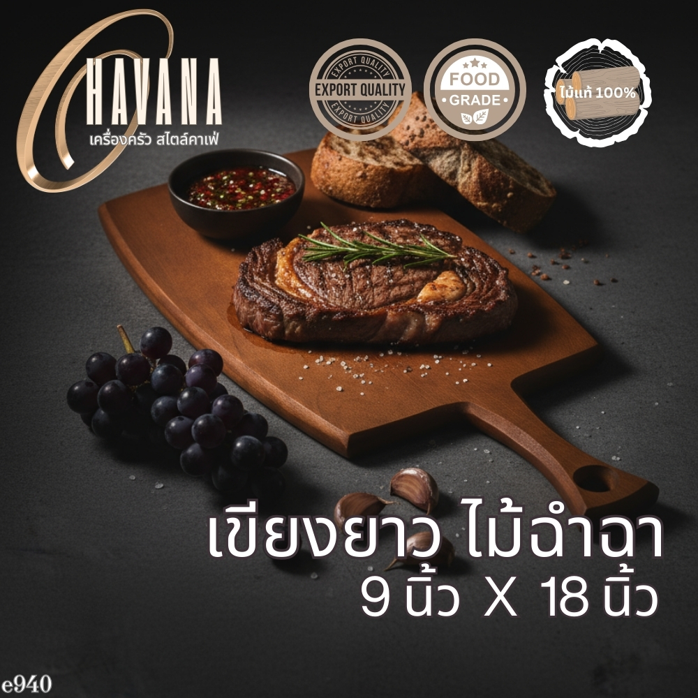 เขียงยาวไม้ฉำฉา ขนาด 9×18 นิ้ว ผลิตจากวัสดุไม้ฉำฉาคุณภาพสูง E940 ราคา ถูกที่สุด ดีลบีเคเค แกลเลอรีภาพที่ 4
