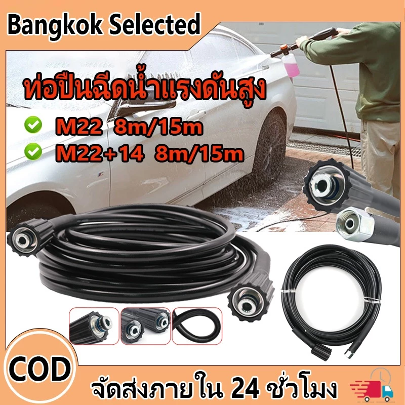 สายปั๊มอัดฉีด สายอัดฉีดไฮโดรลิค สายไฮดรอลิค ยาว8ม. / 15ม. สายอัดฉีดน้ำแรงดันสูง(M22)