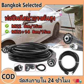 สายปั๊มอัดฉีด สายอัดฉีดไฮโดรลิค สายไฮดรอลิค ยาว8ม. / 15ม. สายอัดฉีดน้ำแรงดันสูง（M22）