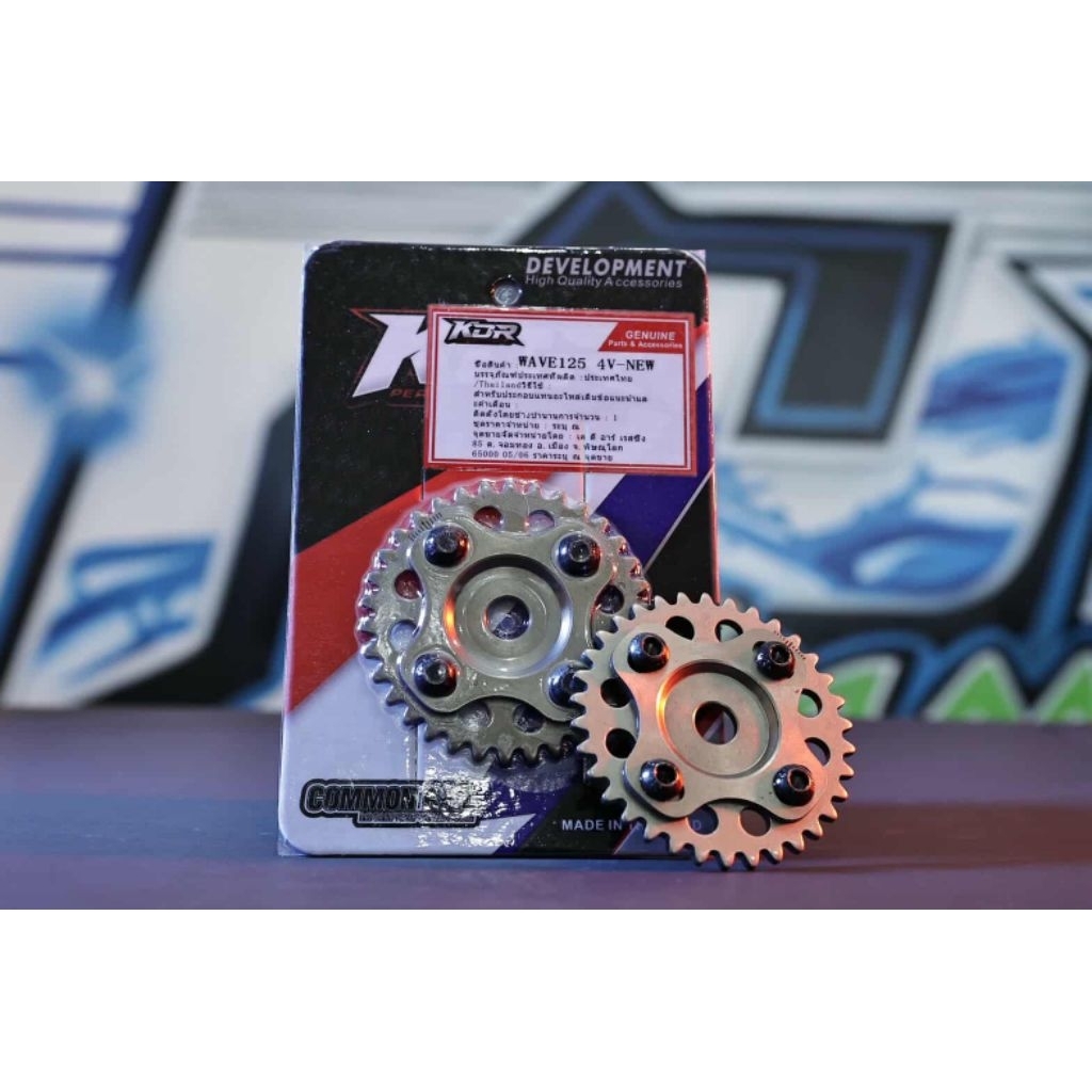 เฟืองบิด w125 4วาว น็อตยึด4ตัว ตัวใหม่ทนๆแน่นๆ KDR