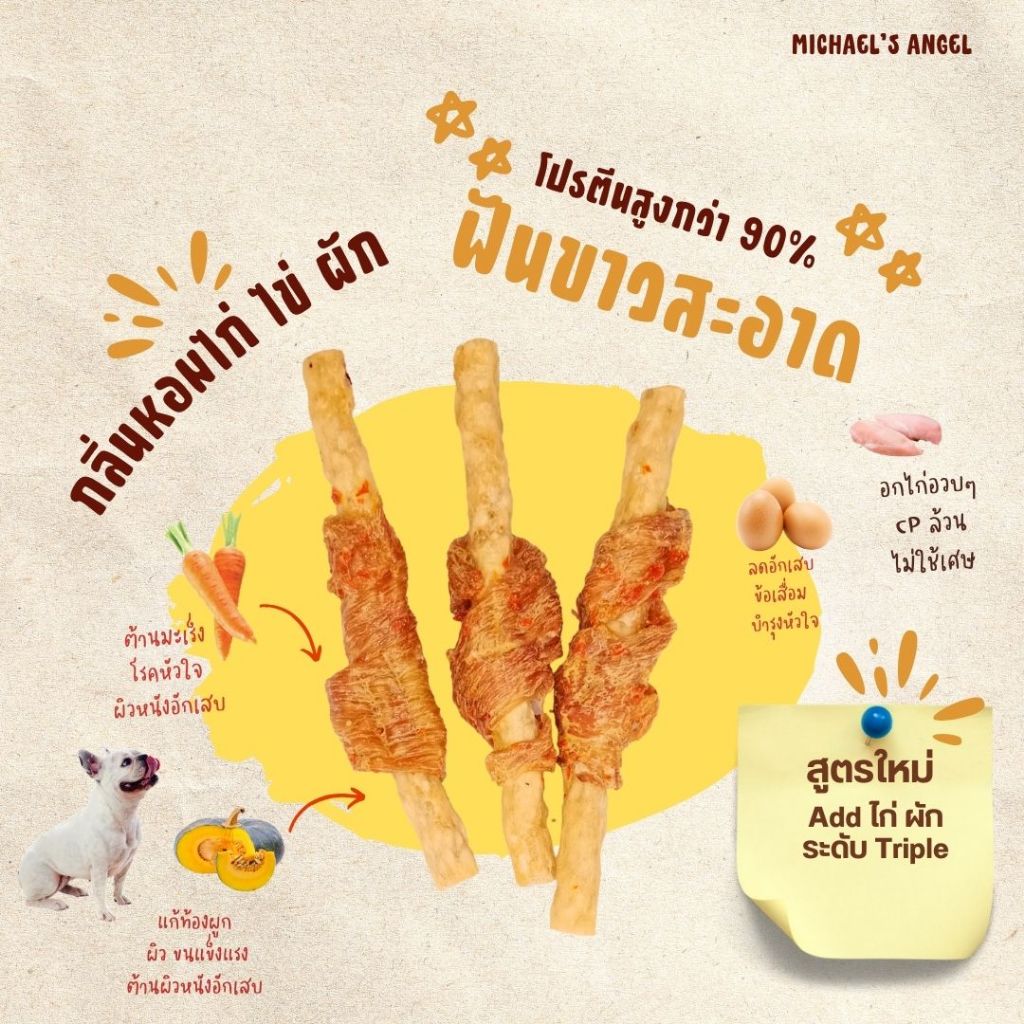 ChickenKarrot อกไก่ ฟักทอง แครอท ครั้นชี่รสนมแท่งใหญ่เคลือบไข่ ขนมขัดฟันสุนัข ขนมสุนัข ขนมหมา
