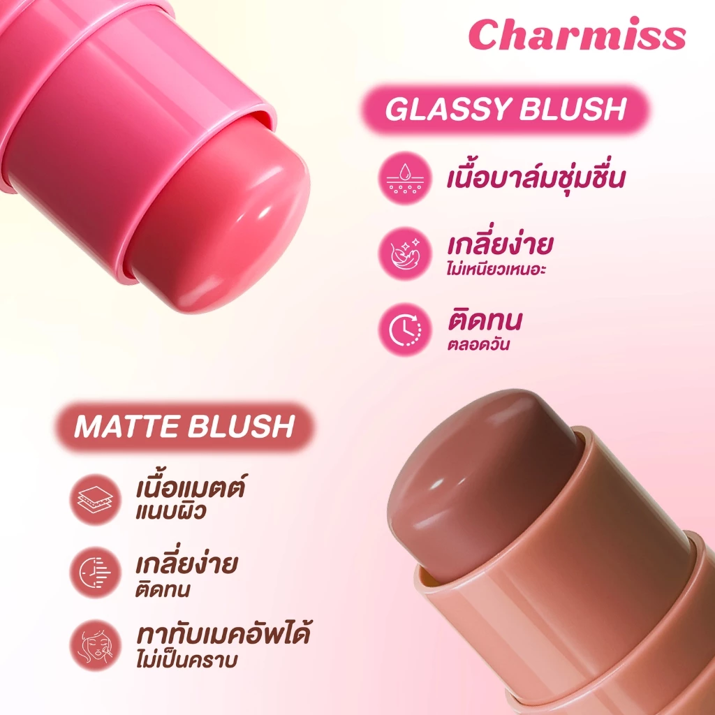 Charmiss Charm On Blush Stick 3g มินิบลัชสติ๊ก เกลี่ยง่าย ติดทน thumbnail 7