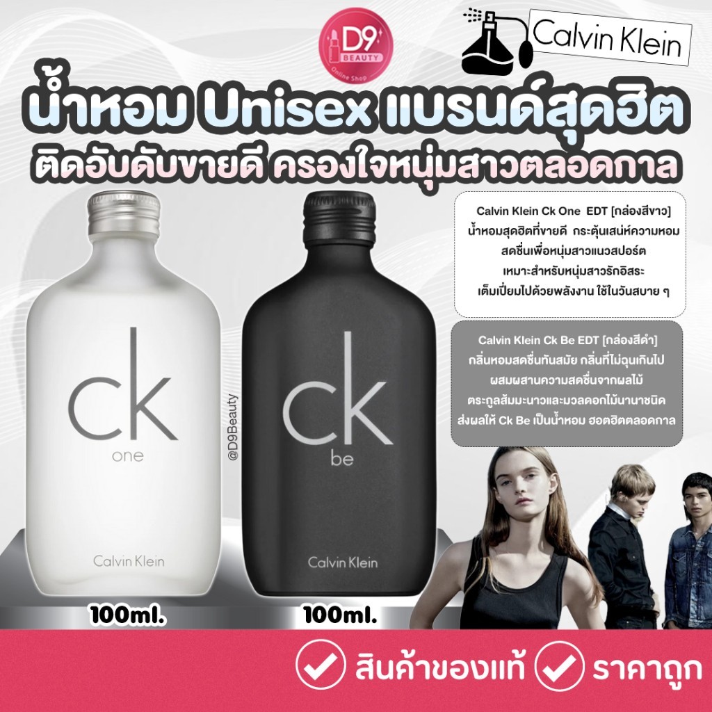 น้ำหอม Calvin Klein CK One / CK Be EDT 100ml น้ำหอม Unisex กลิ่นสดชื่น ใช้ได้ทั้งชายและหญิง