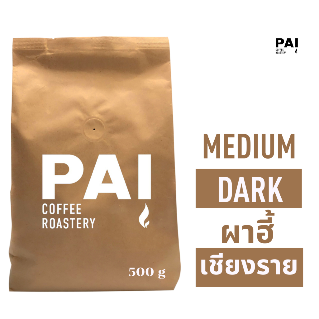 เมล็ดกาแฟ ผาฮี้ อราบิก้าคั่วกลาง ค่อนเข้ม medium dark MD โรงคั่วปายกาแฟ Taste Noted Chocolate Nutty Butter