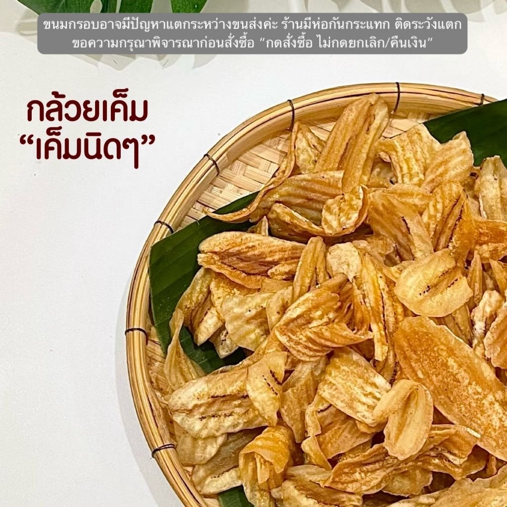 กล้วยฉาบ รสดั้งเดิม แบบกิโล  ร้านขนมผิงมาลี