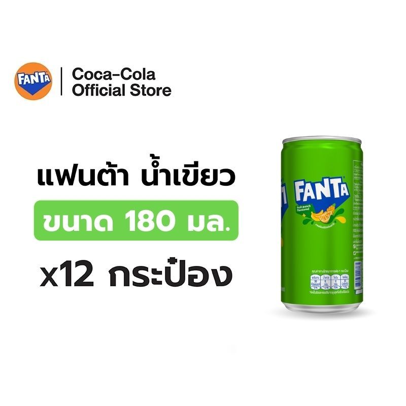 [จัดส่งเฉพาะกทม. ปริมณฑลและชลบุรี]แฟนต้า น้ำเขียว 180 มล. 12 กระป๋อง Fanta Soft Drink Fruit Punch 180ml x 12 cans