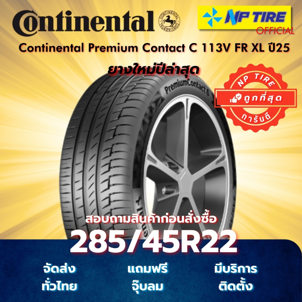 ยาง 285/45R22 Continental Premium Contact C 113V FR XL ปี2025