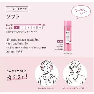 (ของแท้🇯🇵ส่งไวจริง🔥) KAO Cape 3D Hair Styling Spray 180g/50g สเปรย์จัดแต่งทรงผม ล็อคลอน เซตผม ทนทั้งวัน