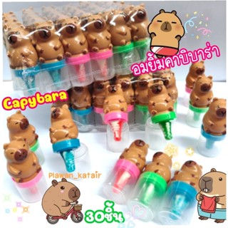 💢30ชิ้น💢 ลูกอม อมยิ้ม คาบิบาร่า C a p y b a r a 3สี สีฟ้า 🩵ส…