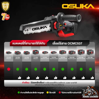 [ถูกสุดราคาพิเศษ] OSUKA เลื่อยไฟฟ้า 8นิ้ว OCMC537-M1 ใหม่ล่าสุด ต่อด้ามยามได้ เลื่อยตัดแต่ง ประกัน1+1