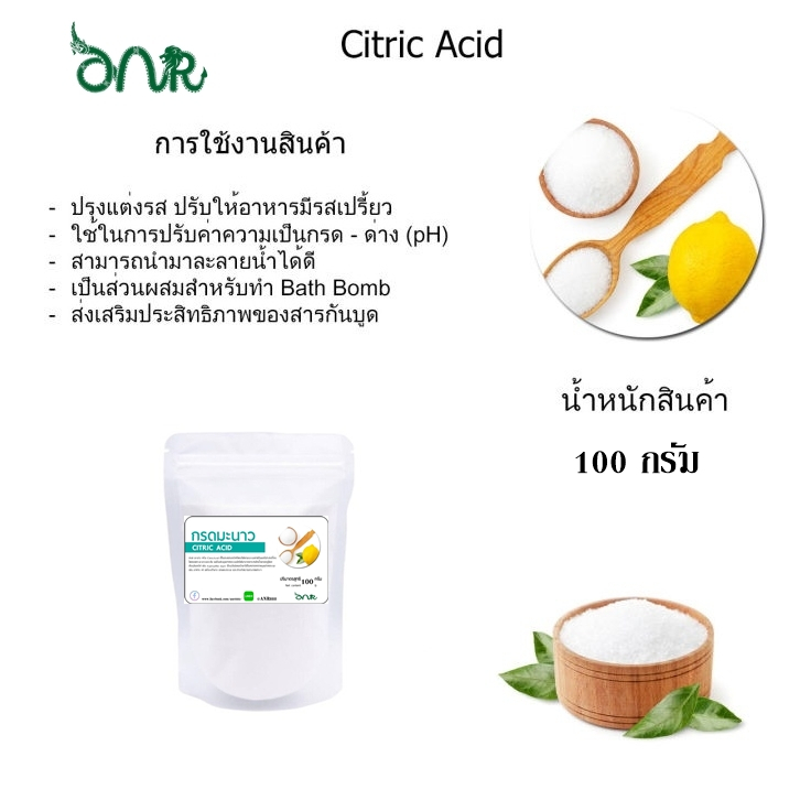 5025 กรดมะนาว กรดซิตริก (Citric Acid) หรือ กรดมะนาว Citric Acid Anhydrous  ซิตริกแอนไฮดรัส 100 กรัม Anan ราคา ถูกที่สุด ดีลบีเคเค แกลเลอรีภาพที่ 2