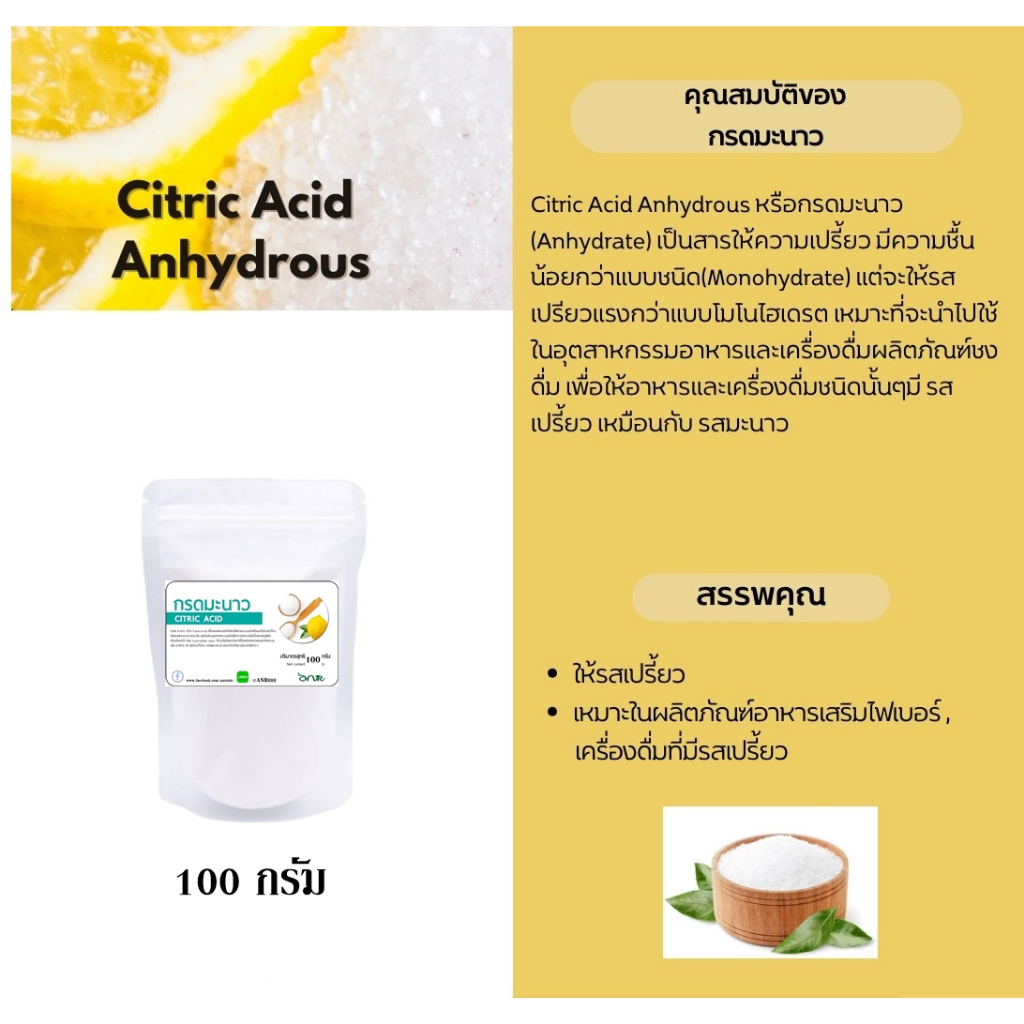 5025 กรดมะนาว กรดซิตริก (Citric Acid) หรือ กรดมะนาว Citric Acid Anhydrous  ซิตริกแอนไฮดรัส 100 กรัม Anan ราคา ถูกที่สุด ดีลบีเคเค แกลเลอรีภาพที่ 5