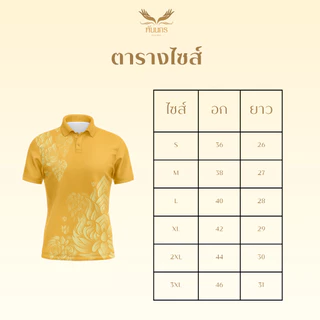 Punnakorn เสื้อกีฬาลายไทยรุ่น ดอกราชพฤกษ์ จัดส่งฟรี