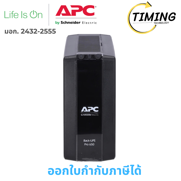 APC ( รุ่น BR650MI )  (650 VA/390 WATT)  UPS (เครื่องสำรองไฟฟ้า)  เช็คสินค้าก่อนสั่งซื้อนะคะ