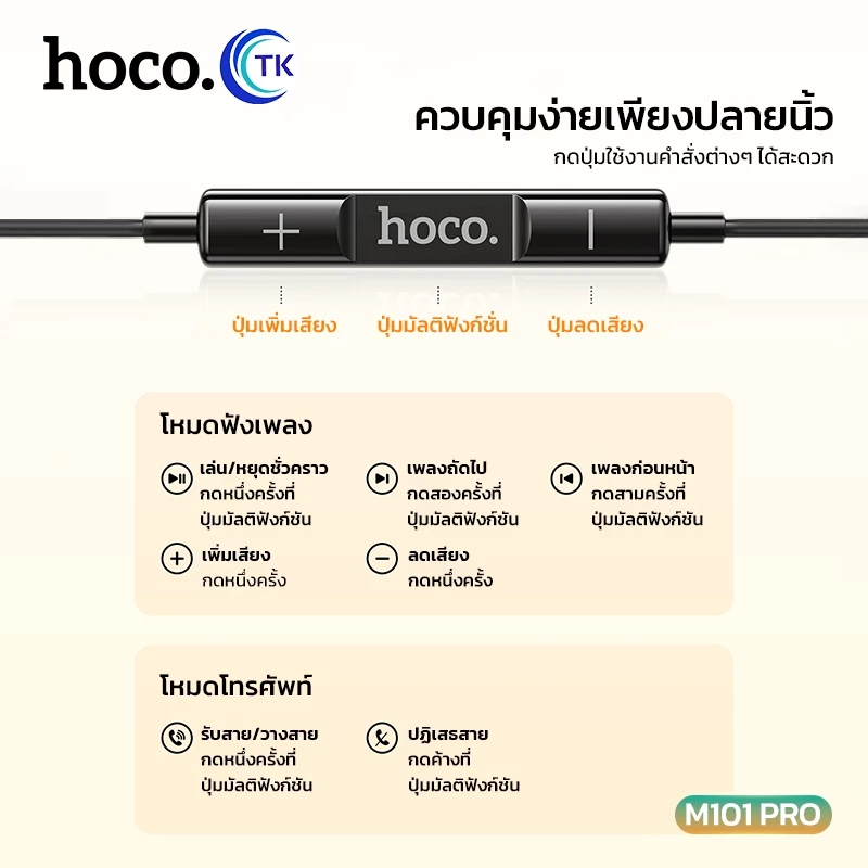 HOCO M101 Pro หูฟัง Type-C/3.5mm Small Talk มีไมค์ thumbnail 8