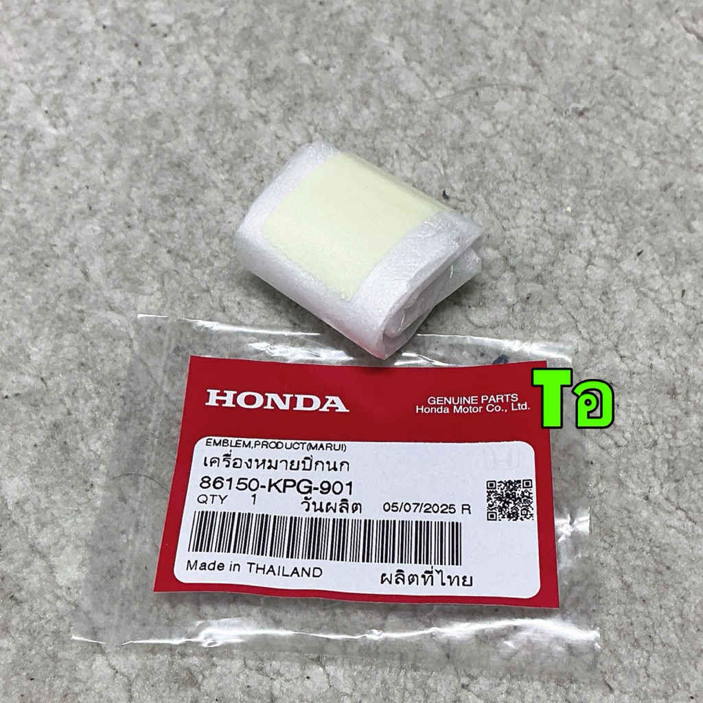 โลโก้ปีกนก เครื่องหมายปีกนก Honda WAVE 125S R และรุ่นอื่น แท้ศูนย์ รหัส 86150-KPG-901 - รูปที่ 4