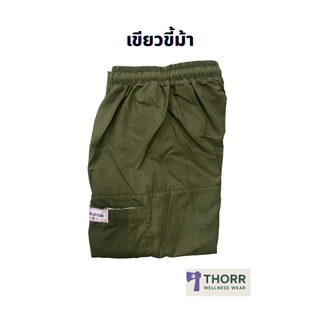 กางเกงจีน ขา3ส่วนเอวยาง ผ้านุ่มใส่สบาย ตรารัตนาภรณ์ คละสี [พร้อมส่งมีเก็บเงินปลายทาง]