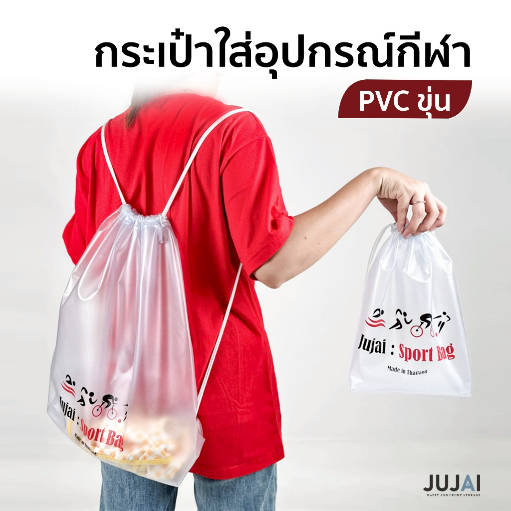 ส่งทันทีจากไทย💥 กระเป๋าใส่อุปกรณ์กีฬา อุปกรณ์ว่ายน้ำ กระเป๋าPVC ขุ่น อย่างหนา น้ำหนักเบา