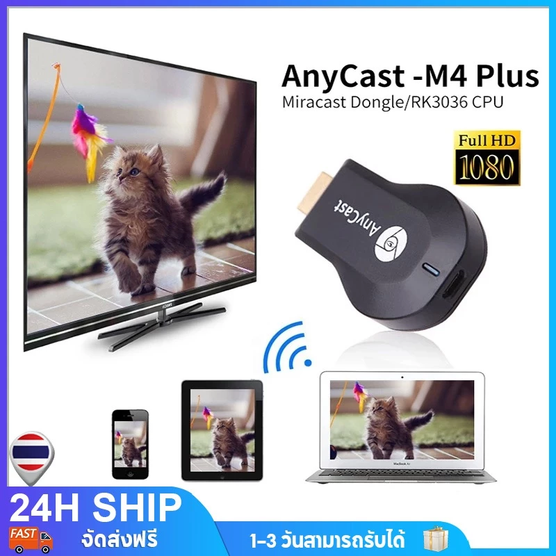 ตัวรับสัญญาณไวไฟ Wireless WiFi Display TV Anycast M2 Plus เชื่อมต่อมือถือไปทีวี รองรับมือถือ/PC/laptop/Projector/TV