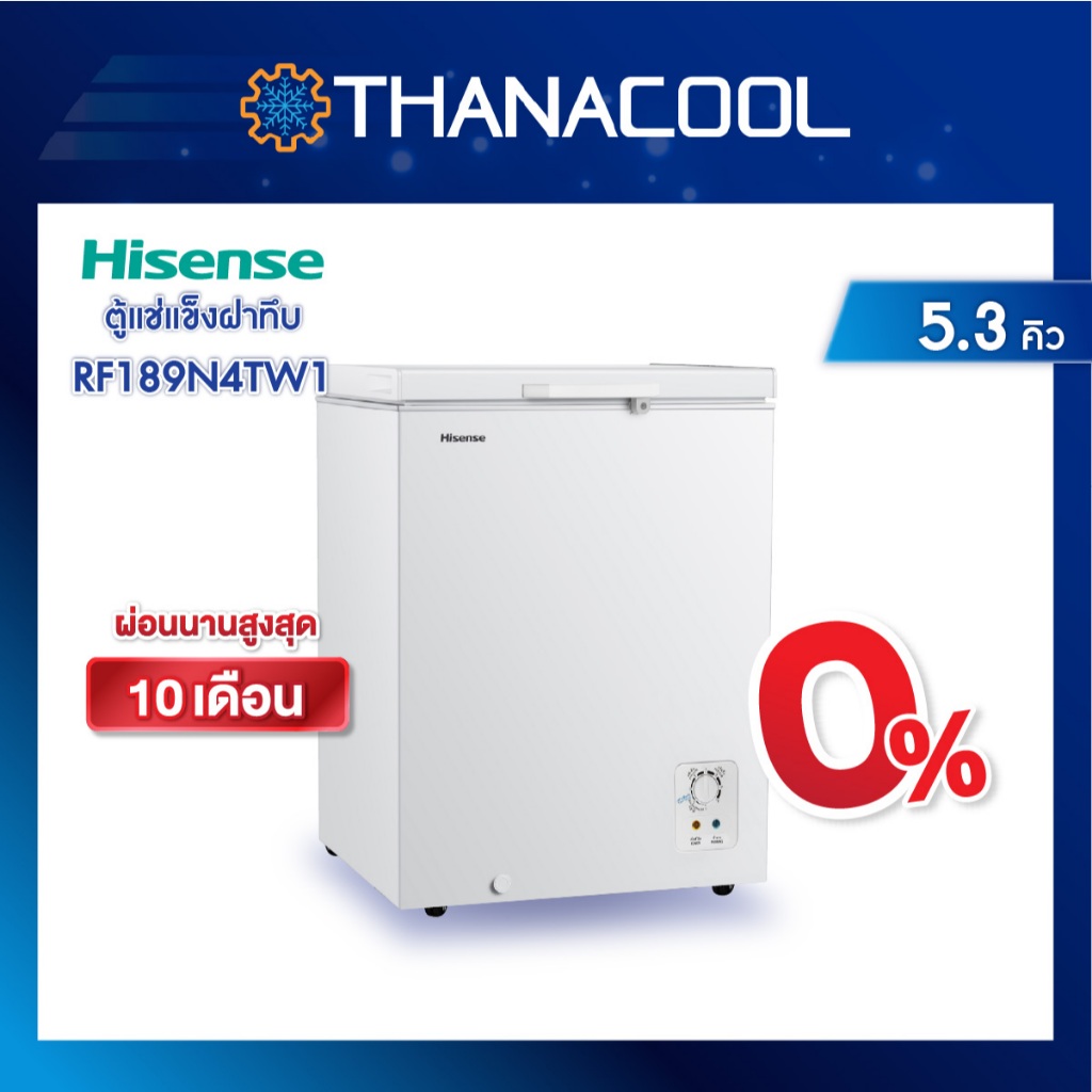 ตู้แช่แข็งฝาทึบ Hisense รุ่น RF189N4TW1 (5.3 คิว)