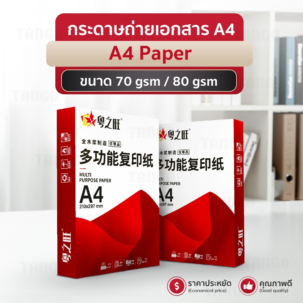 ส่งฟรี!! A4 [แพ็ค3รีม /5รีม] กระดาษถ่ายเอกสาร A4 70แกรม 80แกรม Paper A4 อุปกรณ์สำนักงาน