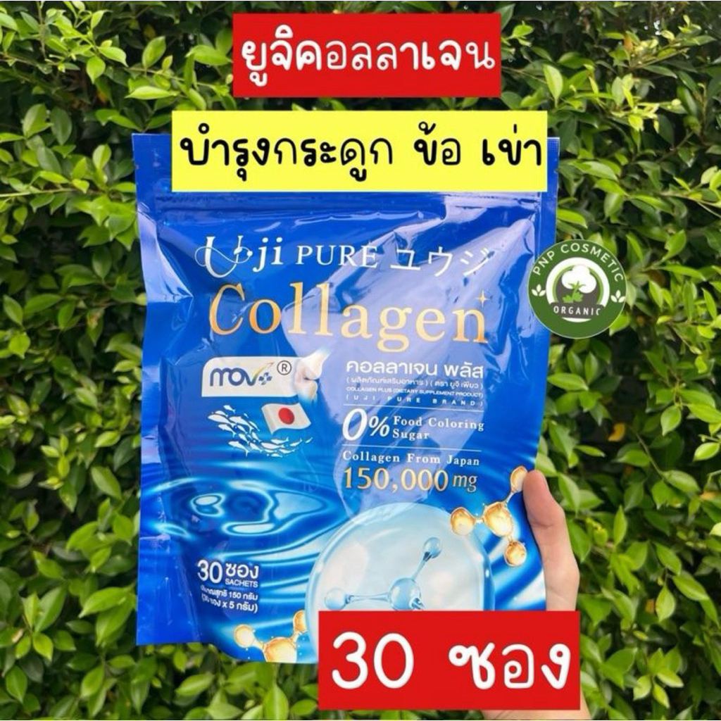 ยูจิเพียวคอลลาเจน Uji Pure Collagen ( 1ห่อ30ซอง )