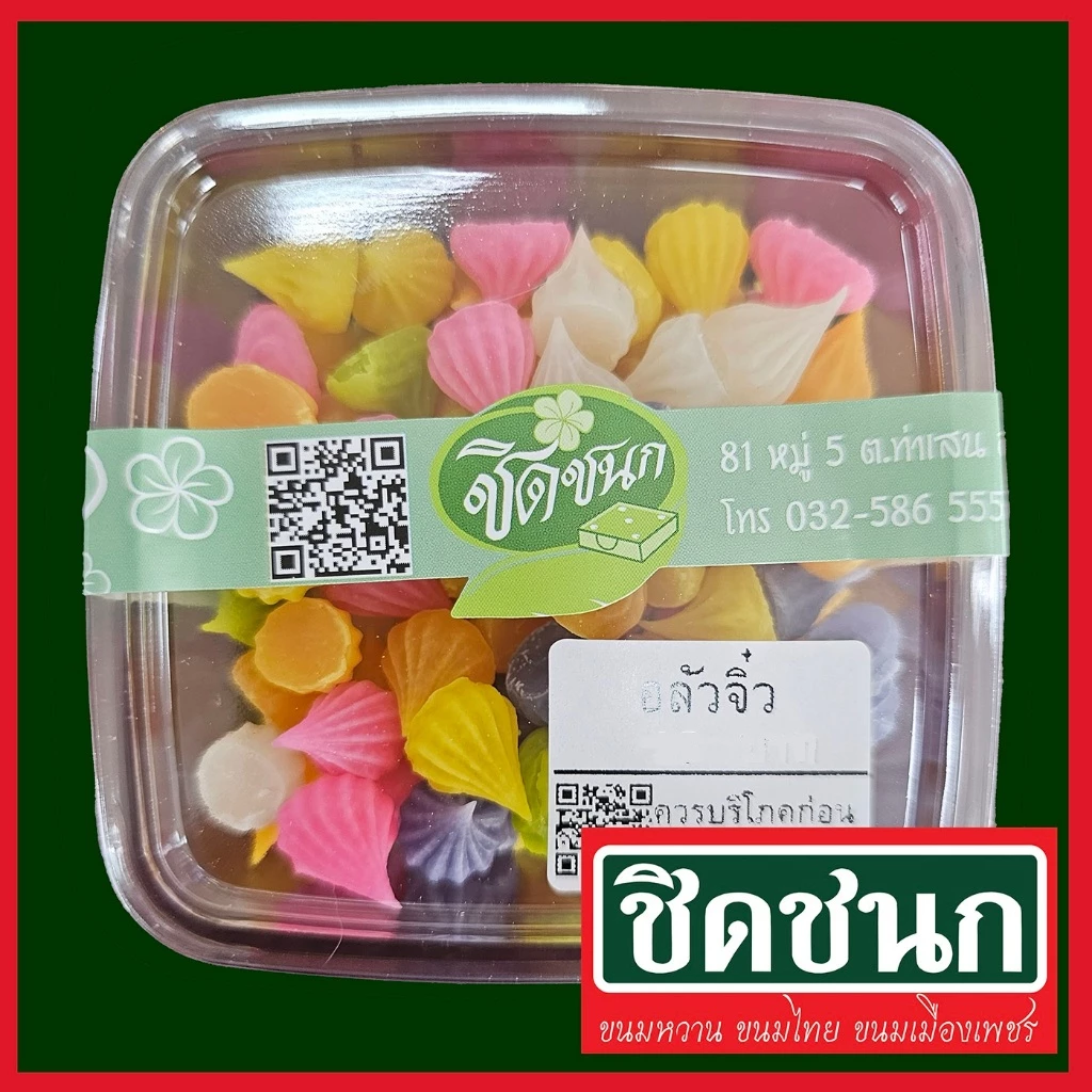 อาลัวจิ๋ว อลัวจิ๋ว ขนมหวาน สินค้าขายดีจากร้านชิดชนกเพชรบุรี