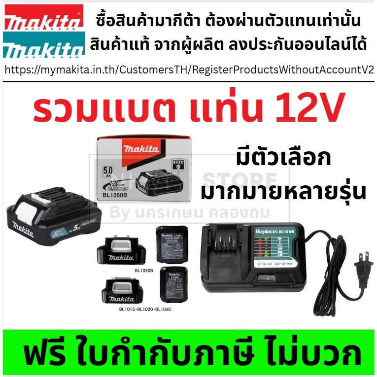 Makita 🔋 แบตเตอรี่ แท่นชาร์จ ของแท้ รุ่น 199291-9 199290-1 199289-6 1913G5-9 630980-2 ของแท้