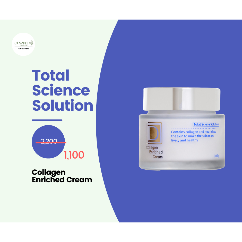 [OFFICIAL] ของแท้ 💯✔️DEWINS - TOTAL SOLUTION COLLAGEN ENRICHED CREAM ครีมเดวินส์ โททอล โซลูชั่น เอ็น