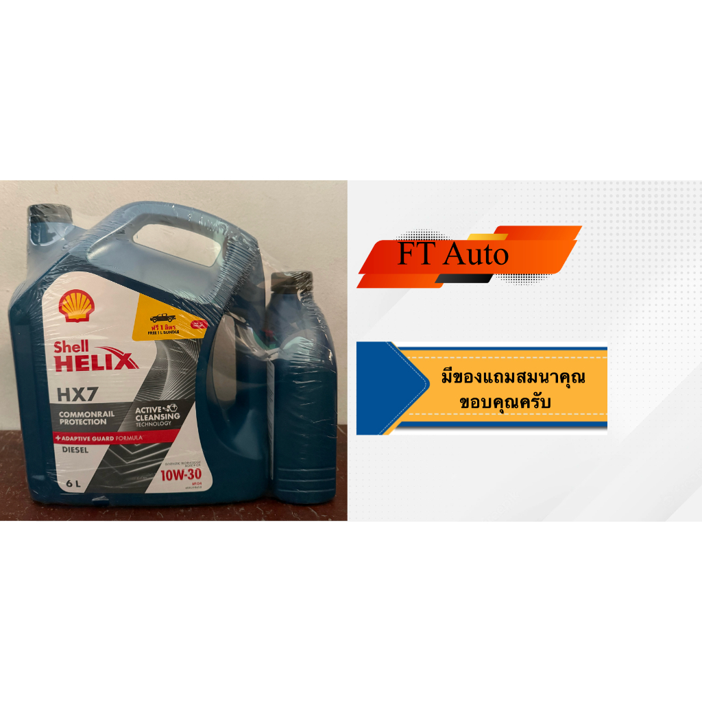 นํ้ามันเครื่อง Shell Helix HX7 10W-30 Synthetic Technology Motor Oil ขนาด 7 ลิตร (6L+1L)