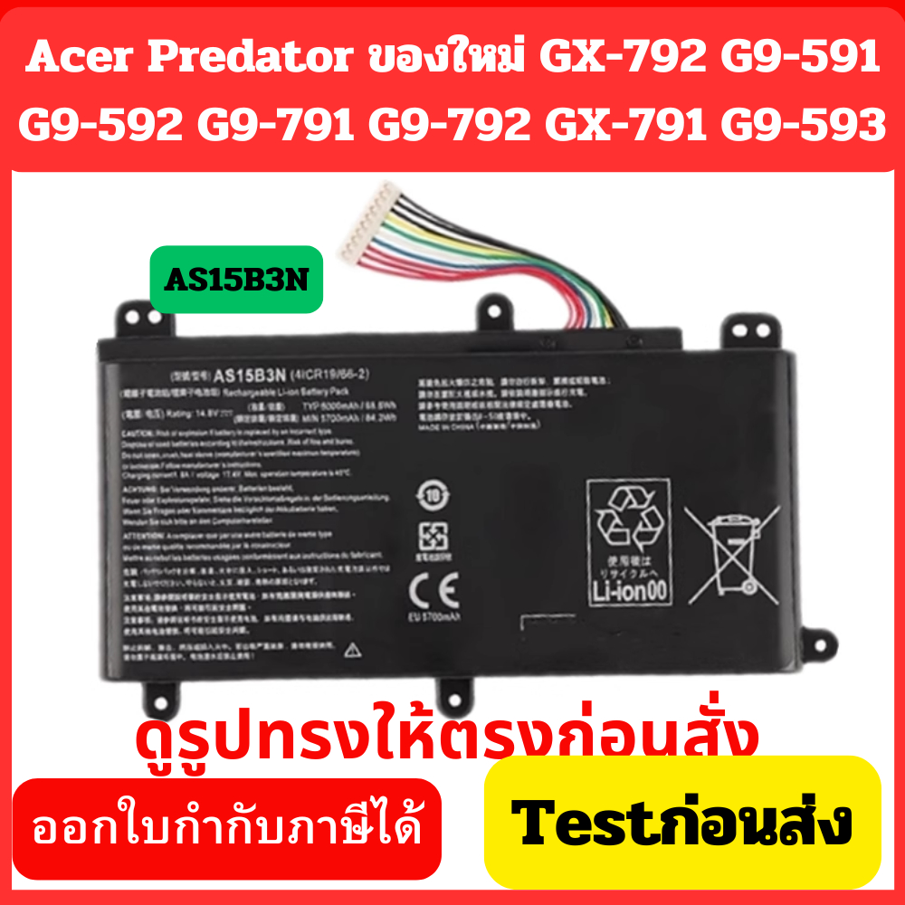 Battery Acer Predator ของใหม่ GX-792 G9-591 G9-592 G9-791 G9-792 GX-791 G9-593 รหัสแบต AS15B3N