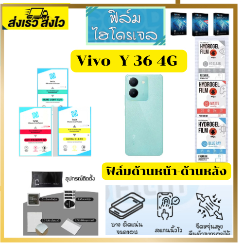 ฟิล์มกันรอย ฟิล์มFocus Hydroplus สำหรับฟิล์มโทรศัพท์ Vivo Y36  5G