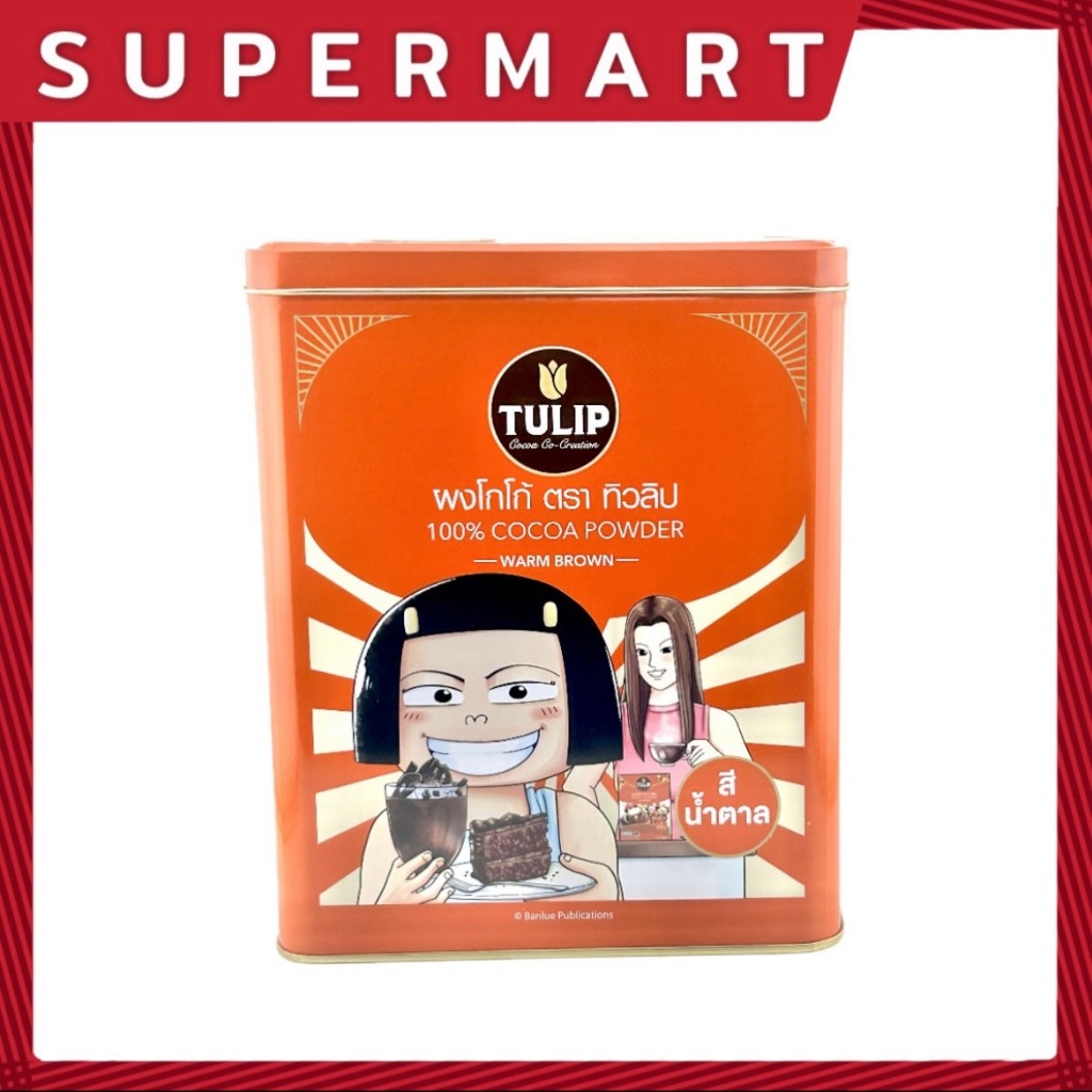 SUPERMART Tulip Cocoa Powder Warm Brown 880 g.(ขายหัวเราะ)  #1109543