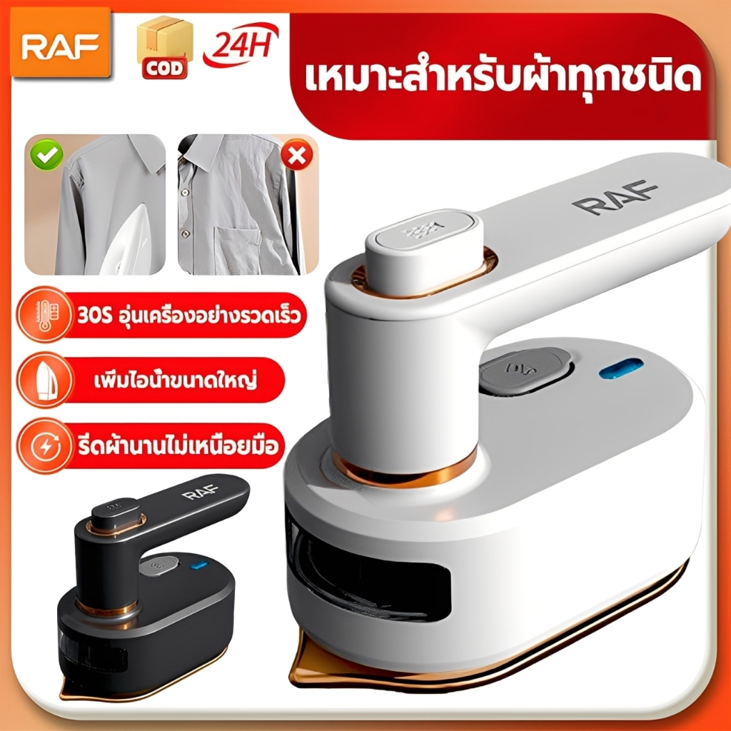 10sกำจัดริ้วรอย RAF เตารีดไอน้ำ เครื่องรีดผ้าไอน้ำขนาดเล็ก เตารีดผ้าไอน้ำพกพก เตารีดพ่นไอน้ำแบบใช้มื