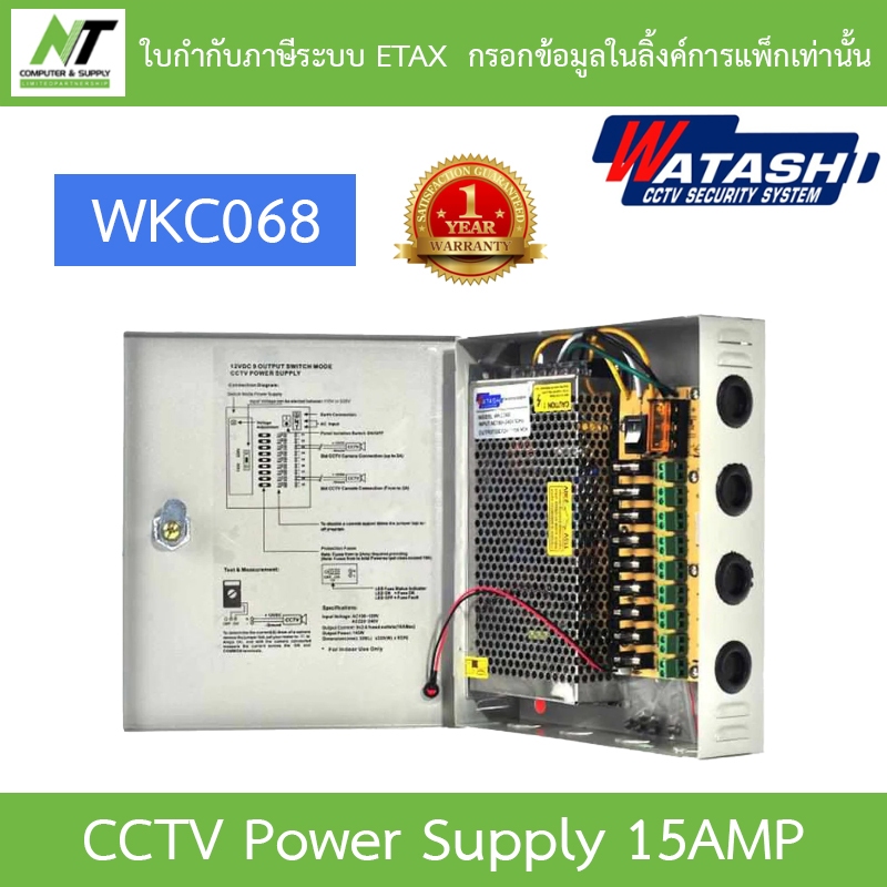 WATASHI CCTV Power Supply 15Amp รุ่น WKC068 BY N.T Computer