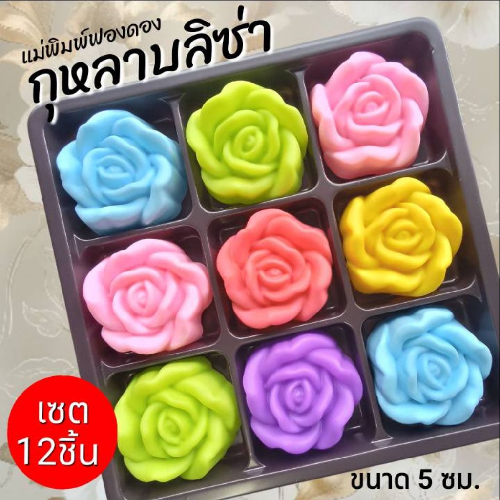 แม่พิมพ์ซิลิโคน ทำวุ้น ขนมชั้น ทำขนมต่างๆดอก กุหลาบลิซ่า