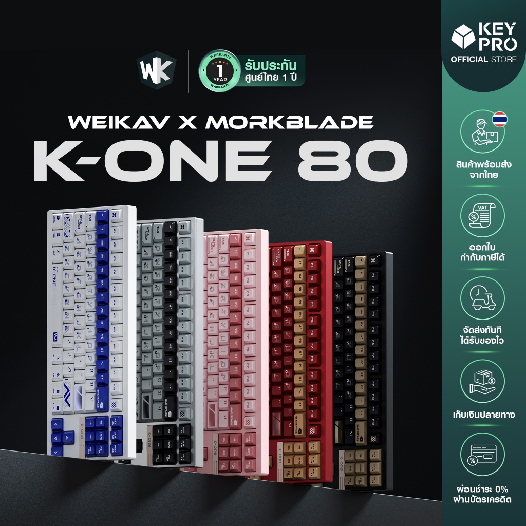[ประกัน 1 ปี] คีย์บอร์ด Weikav x Morkblade K-ONE 80 Kone 80Aluminum Magnetic HE Gaming Keyboard 80% 