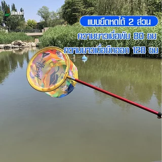 พร้อมส่ง กระชอนตักปลา(แบบยืดได้ ทรงกลม) ที่ตักปลา กระชอนสามารถปรับระดับความยาวได้