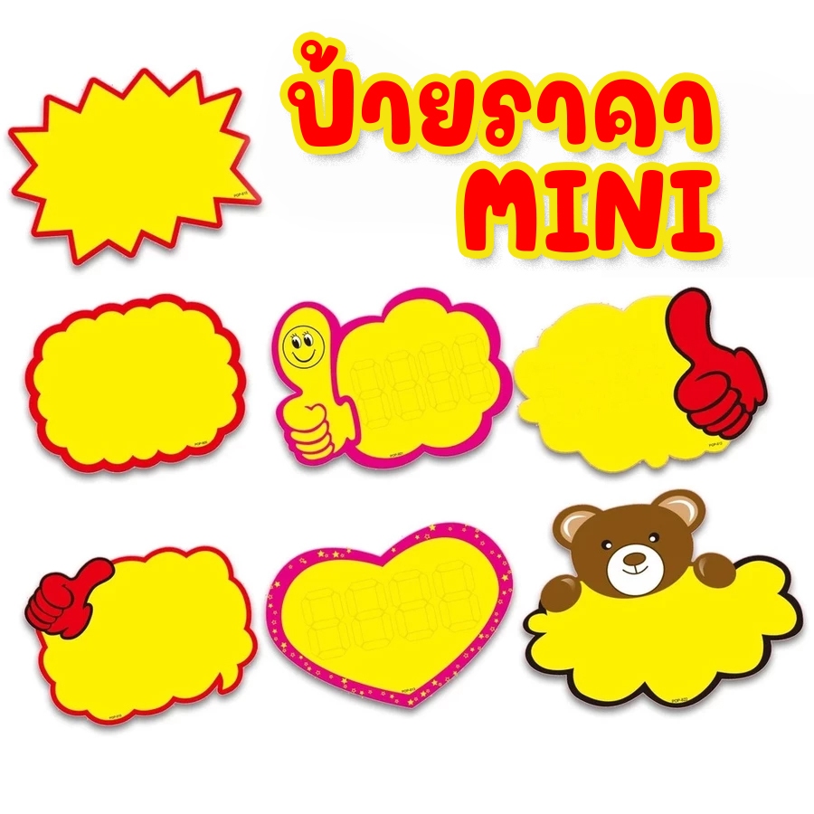 💥!!!ป้ายราคา 3ขนาด เล็ก กลาง ใหญ่✔️🔥ป้ายโฆษณา หยุดทุกสายตา พร้อมส่ง🧩ป้ายโปรโมชั่น ป้ายเซลล์ ราคาส่ง